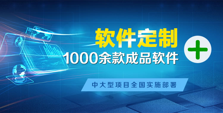 河东管理系统软件软件开发